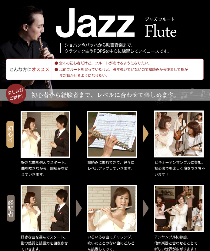 Jazz Flute ジャズ フルート